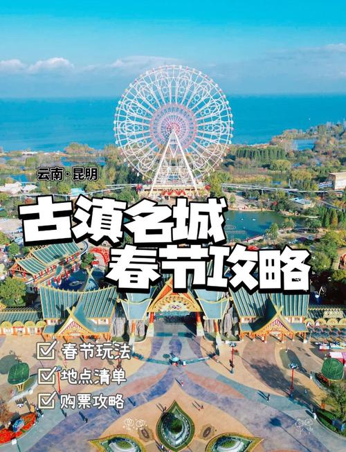 七彩云南 等你来过年