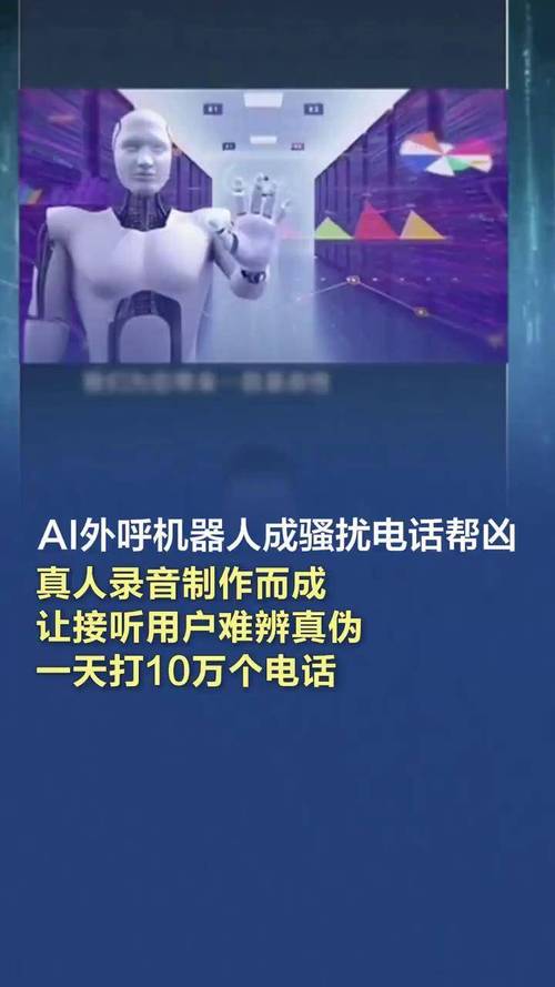别让“AI外呼电推”成骚扰电话的帮凶