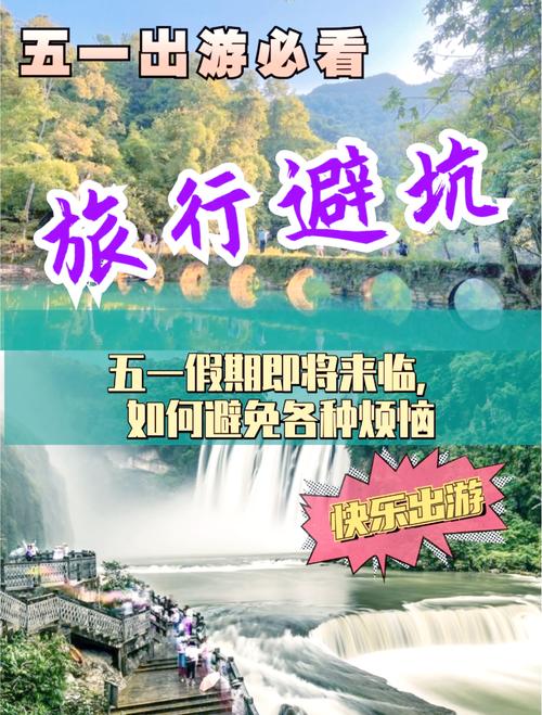 “五一”出游预订火爆 “避坑”攻略请收下