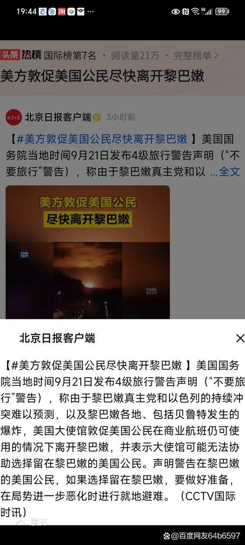 美英要求国民“立即撤离”黎巴嫩