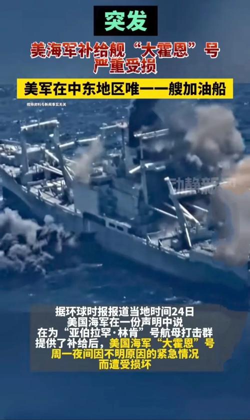 中东地区补给舰严重受损 美海军出现“疲劳症”?专家分析→