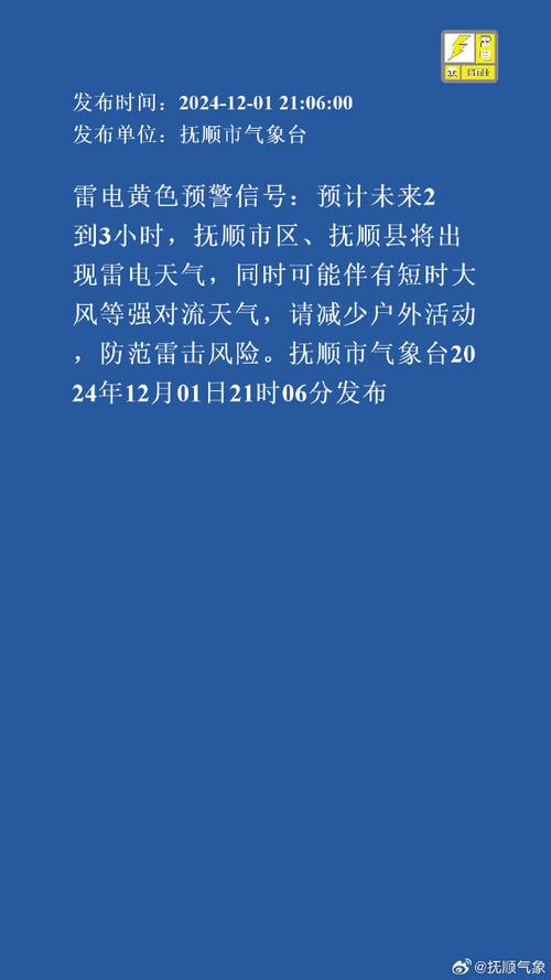 黑龙江省依安县发布雷雨大风黄色预警_1