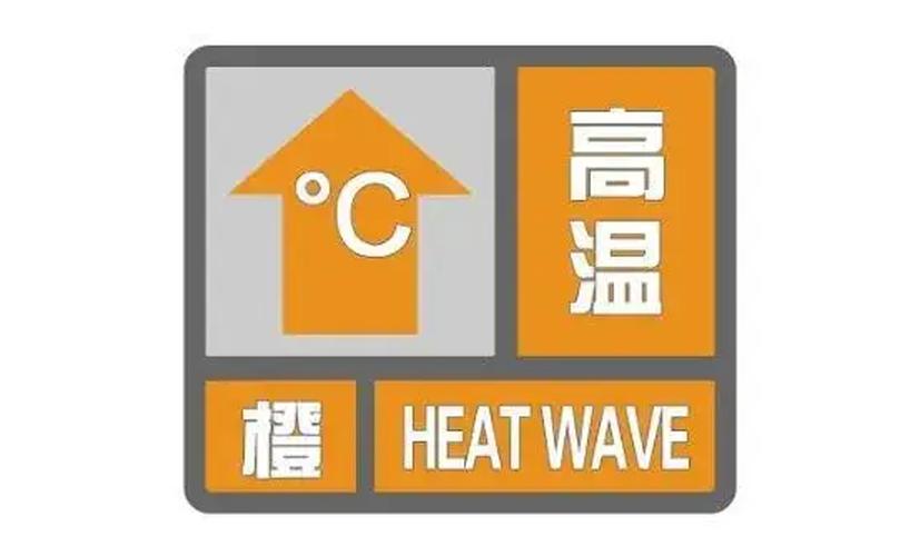 预计大部地区最高气温将超37℃ 上海发布高温橙色预警信号