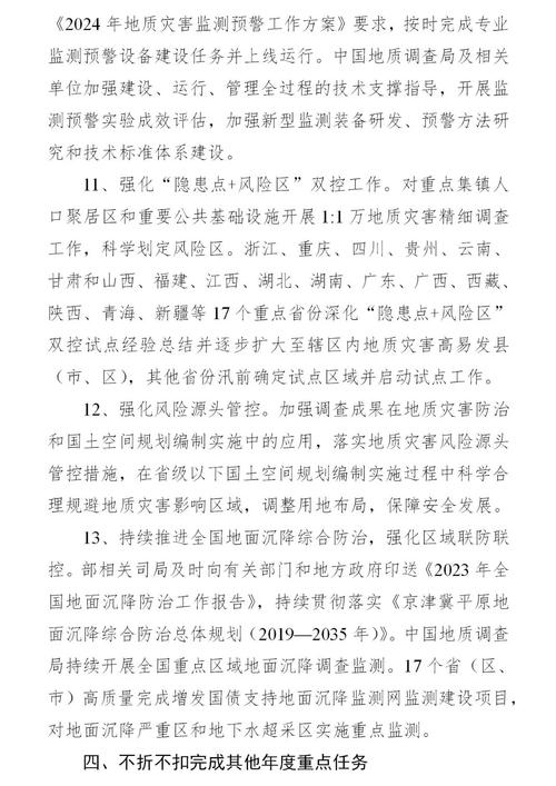 自然资源部启动地质灾害防御Ⅳ级响应