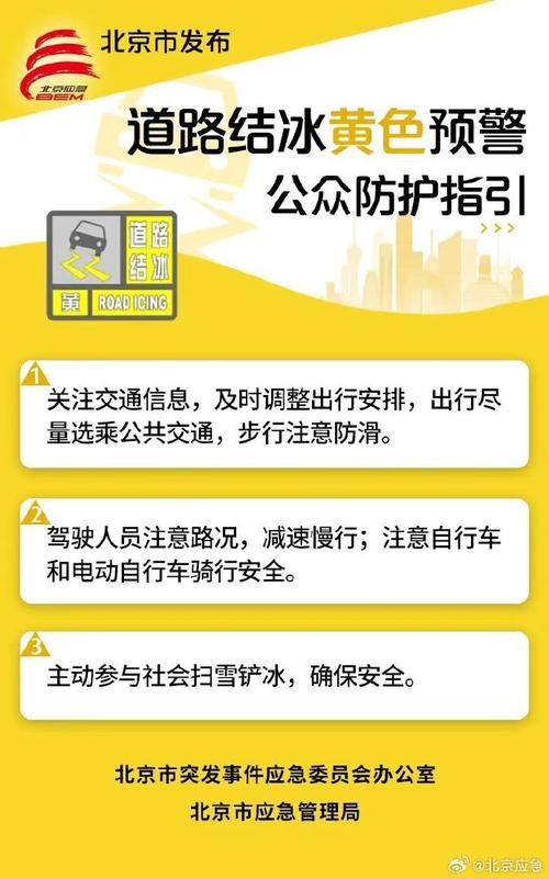 黑龙江省安达市发布道路结冰黄色预警