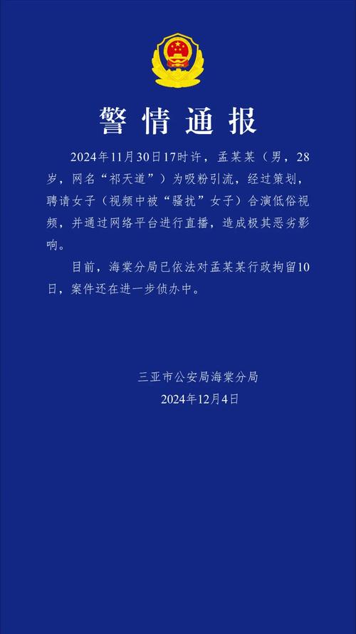 彻底凉凉!网红王某某(男,42岁),拘留!
