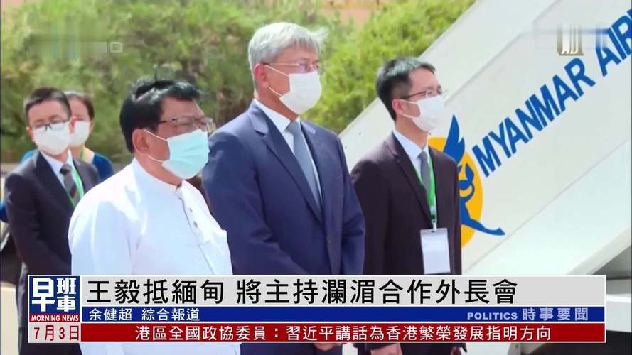 王毅谈澜湄合作六大重点方向