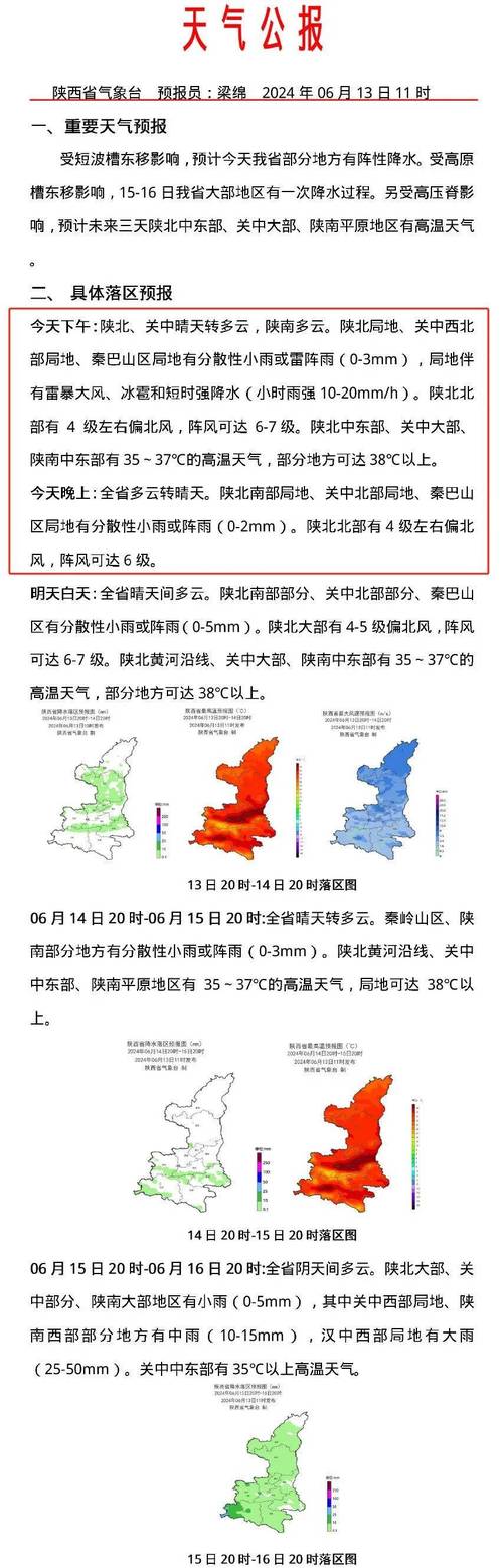 陕西省长安区发布雷雨大风黄色预警_2