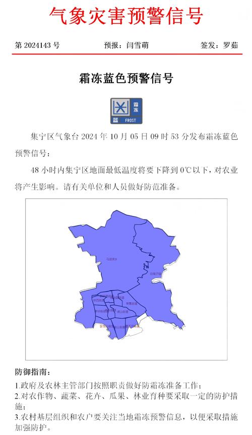 福建省武夷山市发布霜冻蓝色预警