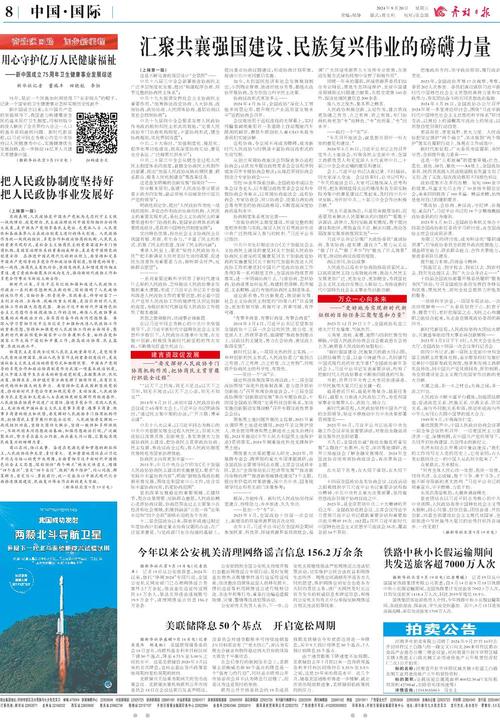 用心守护亿万人民健康福祉——新中国成立75周年卫生健康事业发展综述