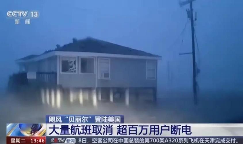 飓风“贝丽尔”侵袭墨西哥 美国得州提高警惕