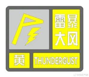 陕西省合阳县发布雷雨大风黄色预警_1