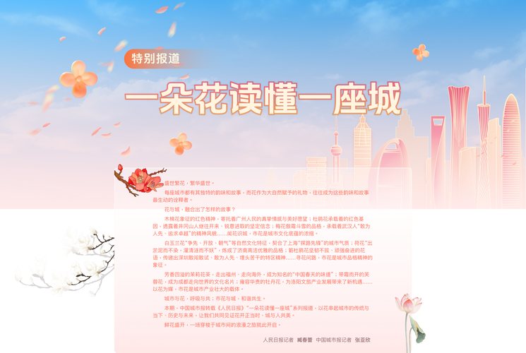 花开四时 城城有景(一朵花读懂一座城·特别策划)