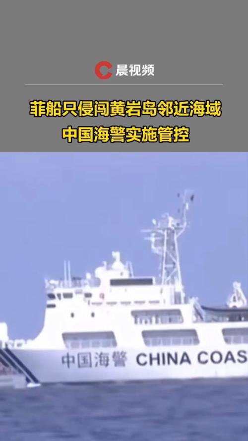 菲律宾多艘船只在我黄岩岛邻近海域非法聚集 中国海警依法管制