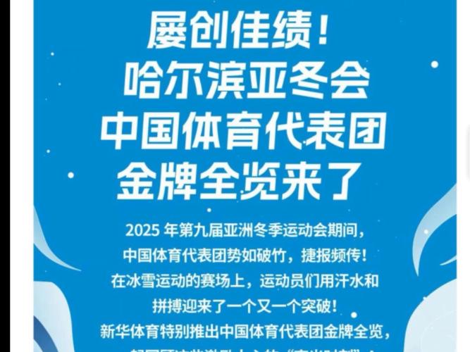 第十四届全国冬季运动会倒数第二个比赛日共产生13枚金牌