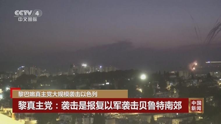 综合消息|以色列持续袭击黎巴嫩 联合国多个机构呼吁立即停止暴力
