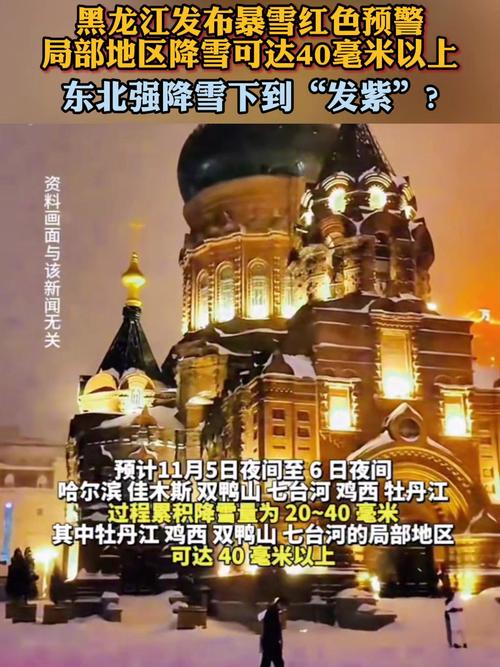 黑龙江多地今日阵雪上线 低温持续最高气温不足零下10℃