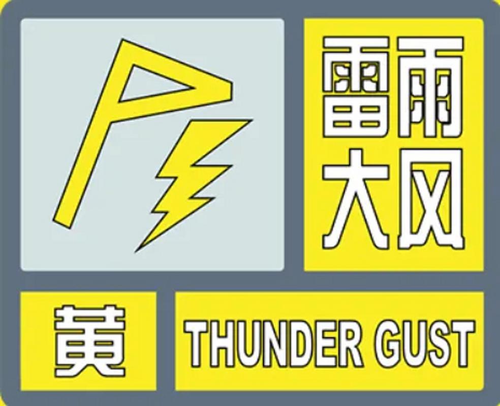 陕西省佛坪县发布雷雨大风黄色预警