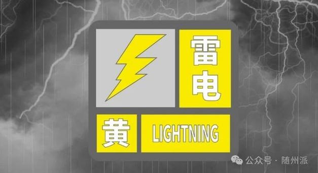 浙江省长兴县发布雷电黄色预警