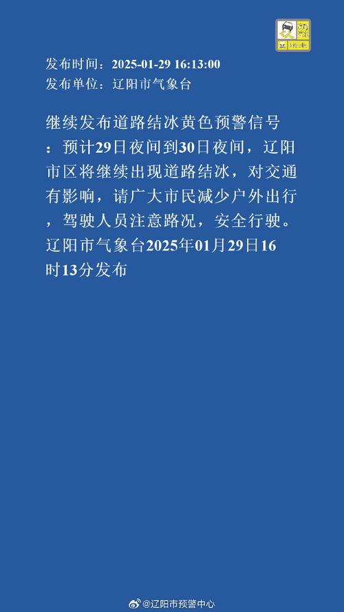 黑龙江省望奎县发布道路冰雪黄色预警