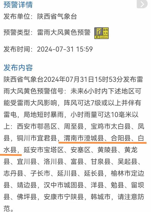 陕西省勉县发布暴雨黄色预警_2