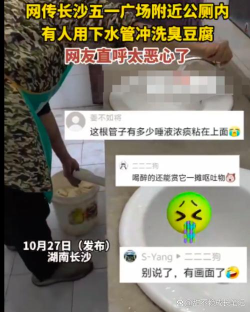 长沙一臭豆腐店员工在公厕处理食材？官方回应