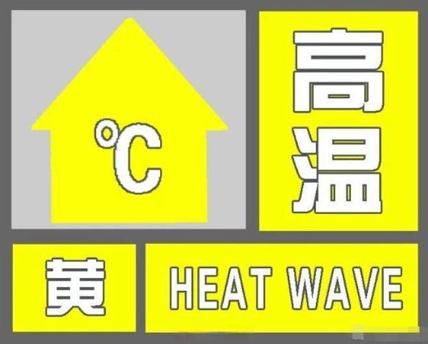 山东省沂水县发布低温黄色预警