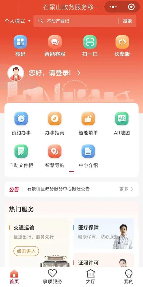 石景山区知识产权公共服务平台上线