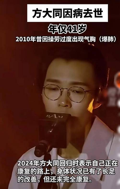 突发!方大同因病去世,年仅41岁