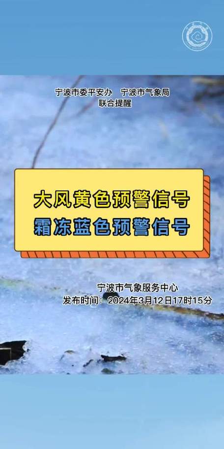 浙江省慈溪市发布霜冻蓝色预警