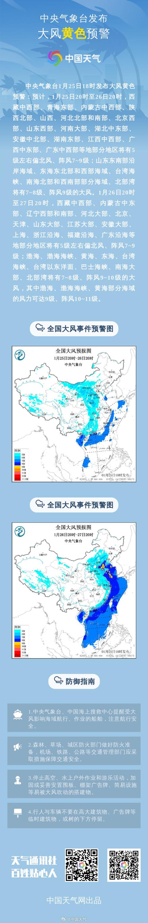 黑龙江省爱辉区发布大风黄色预警_1