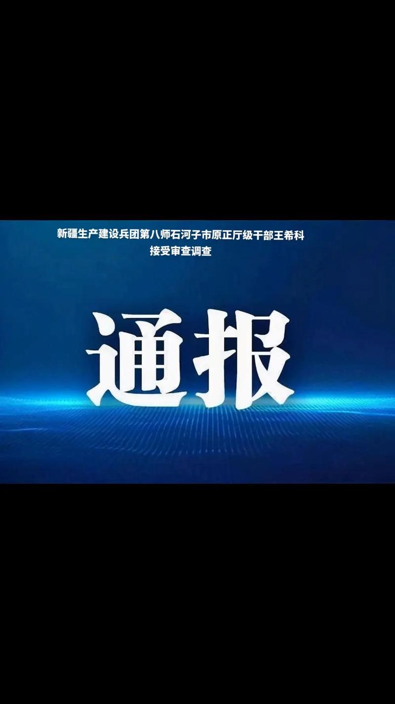 官方通报，刘越华接受审查调查