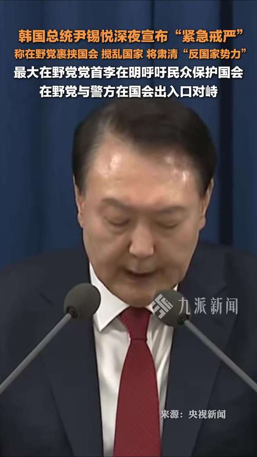 韩警方:尹锡悦等49名涉紧急戒严人员被立案调查