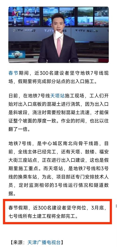 天津轨道交通单日客流281.7万人次创历史新高