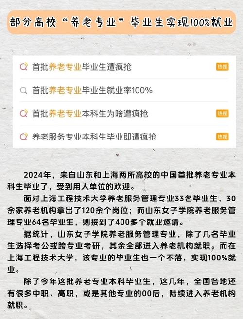 首届养老专业本科生“丝滑”就业的启示