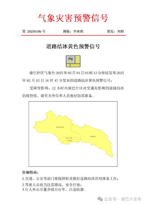 辽宁省苏家屯区发布道路结冰黄色预警