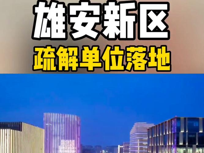 雄安新区探索中国首例假期托管“三个全覆盖”