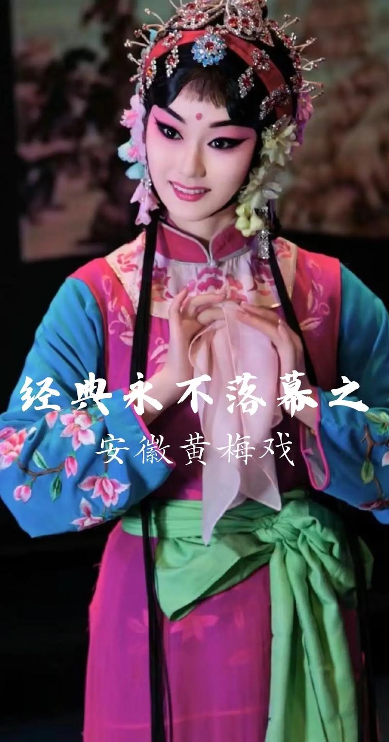 黄梅戏《孔乙己》精彩上演