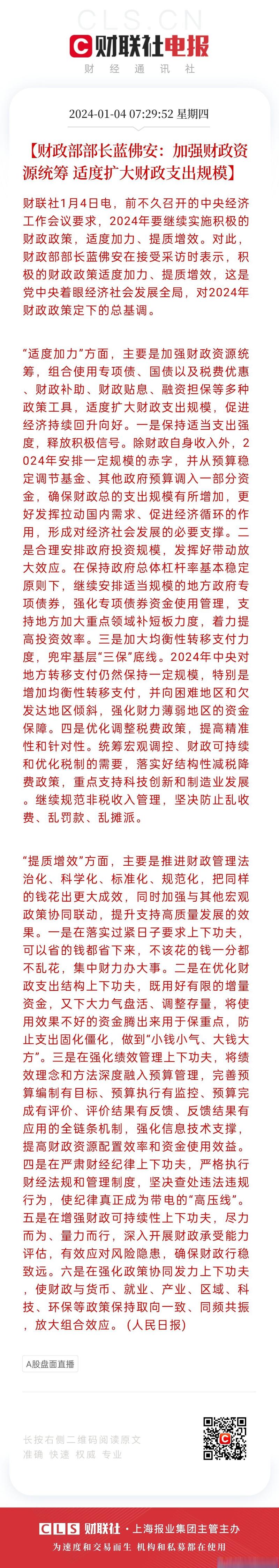 财政部:保持必要支出强度,确保重点支出应支尽支