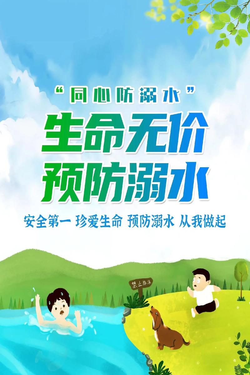 防溺水安全教育护航暑期安全