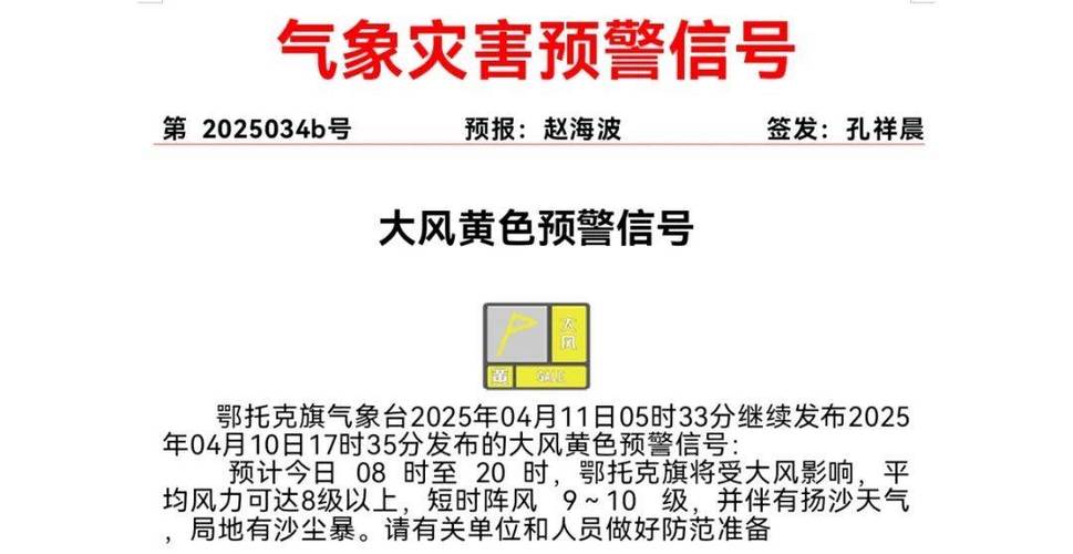 福建省诏安县发布大风黄色预警_3