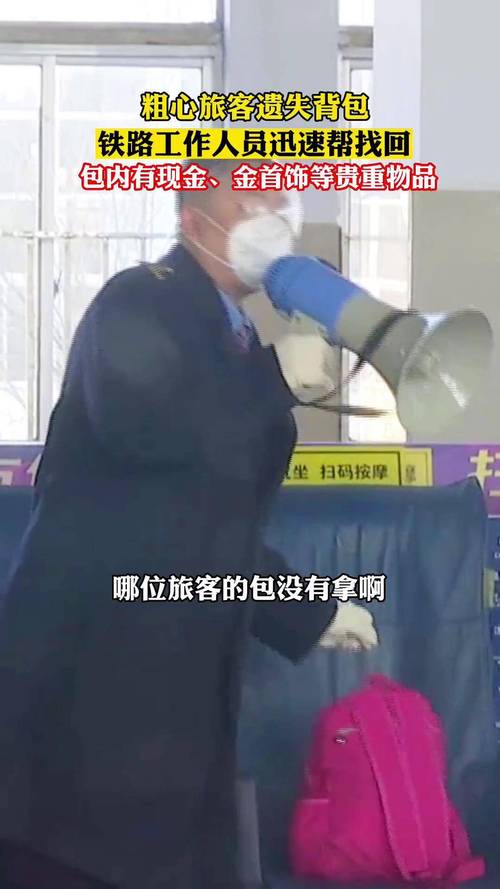 粗心旅客丢失数万现金 安徽客运值班员帮寻回