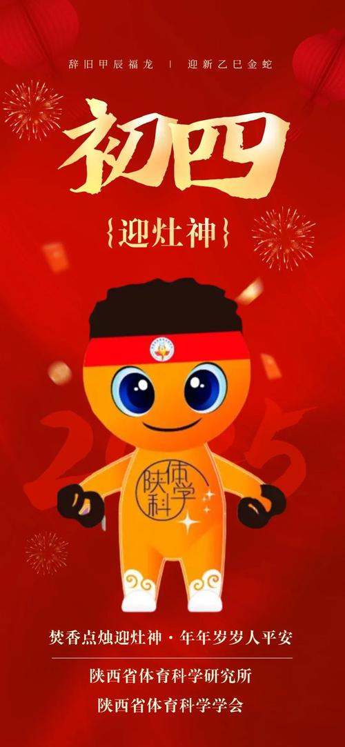 网络中国节·春节|大年初四,迎灶神