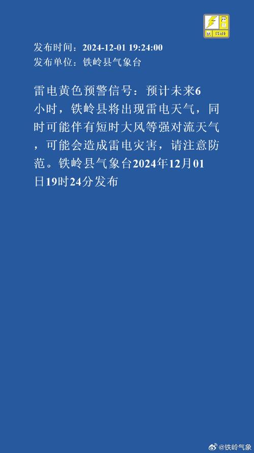 辽宁省喀喇沁左翼蒙古族自治县发布雷电黄色预警