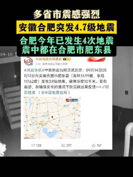 安徽省地震局:现场工作队已赶赴震中,原震区近日发生4级以上地震可能性不大