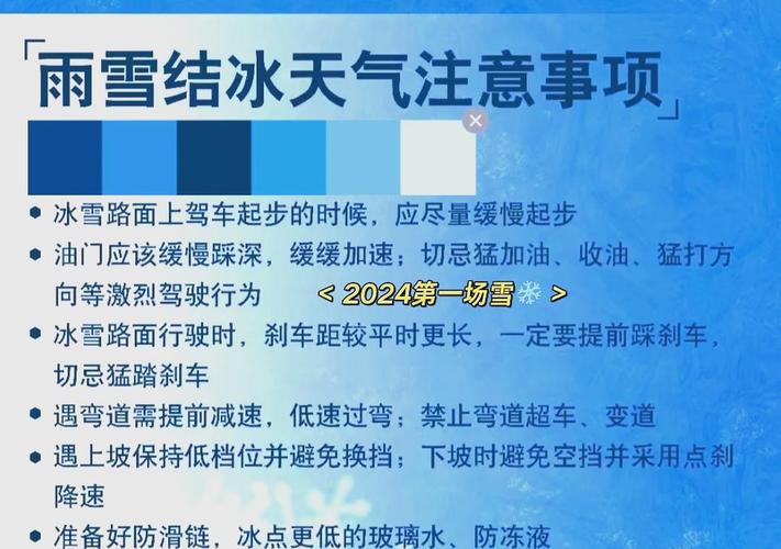 雨雪冰冻天气出行 这份安全驾驶小贴士请收好