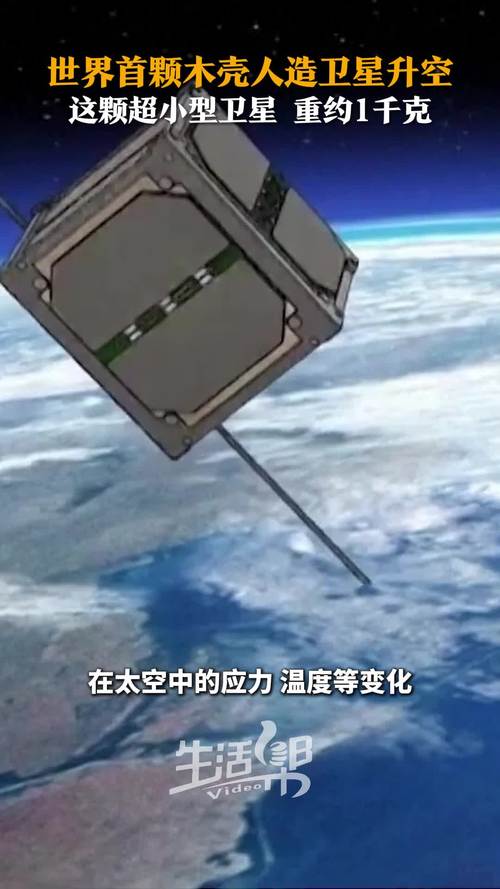日本将发射首颗木制卫星应对太空污染