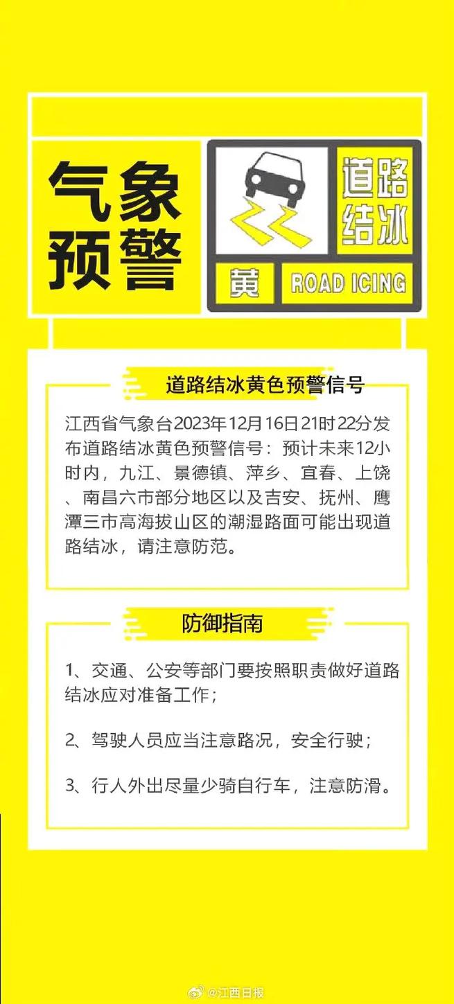 黑龙江省密山市发布道路结冰黄色预警