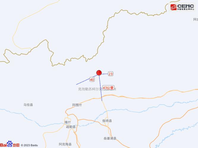 新疆克孜勒苏州阿图什市附近发生4.8级左右地震