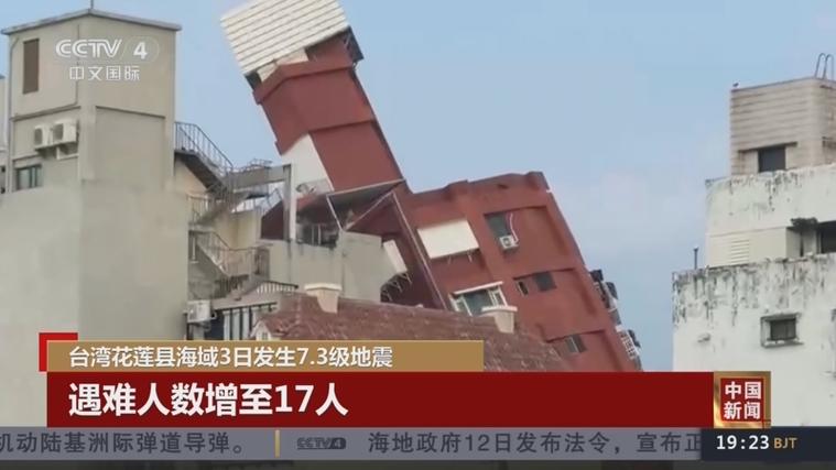 花莲发生7.3级地震 台“核安会”:核电厂正常运作